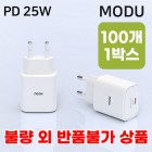 [MODU] PD 25W �ʰ��� CŸ�� ������ ������� PHONE-PD25W-HC (���̺� ������) (100�� 1�ڽ�)
