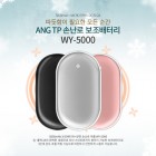 [ANG] Ƽ ճ ͸ WY-5000 - 5,000mAh