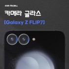 [̼] ī޶ ۶ SM-F766 ( Z ø7)