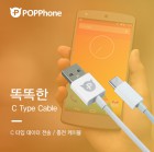 [POPPhone] �ȶ��� ������ ���̺� - USB CŸ��